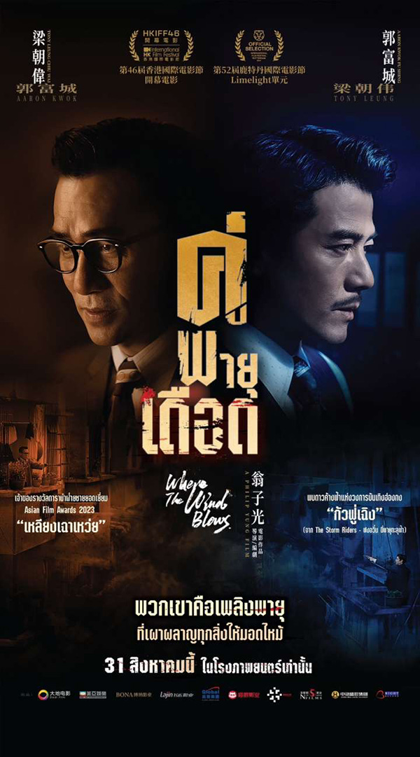 คู่พายุเดือด