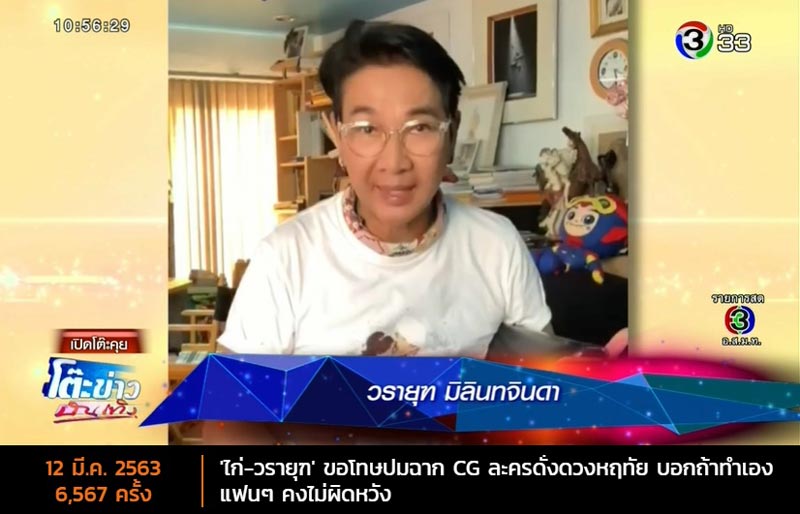 ไก่ วรายุฑ