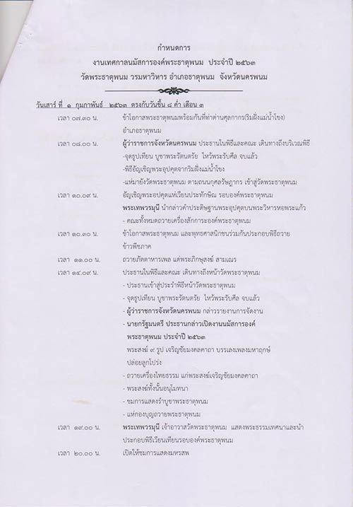 เทศกาลท่องเที่ยวเดือนกุมภาพันธ์ 2563