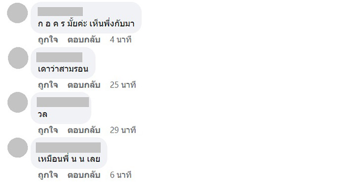 คอมเมนต์