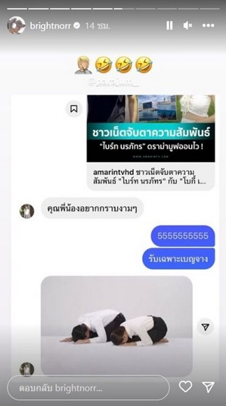 ไบร์ท นรภัทร