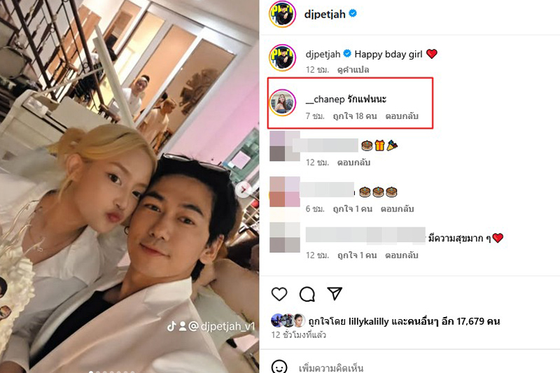 ดีเจเพชรจ้า น้องเนปจูน