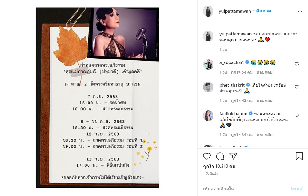 ยุ้ย ปัทมวรรณ 