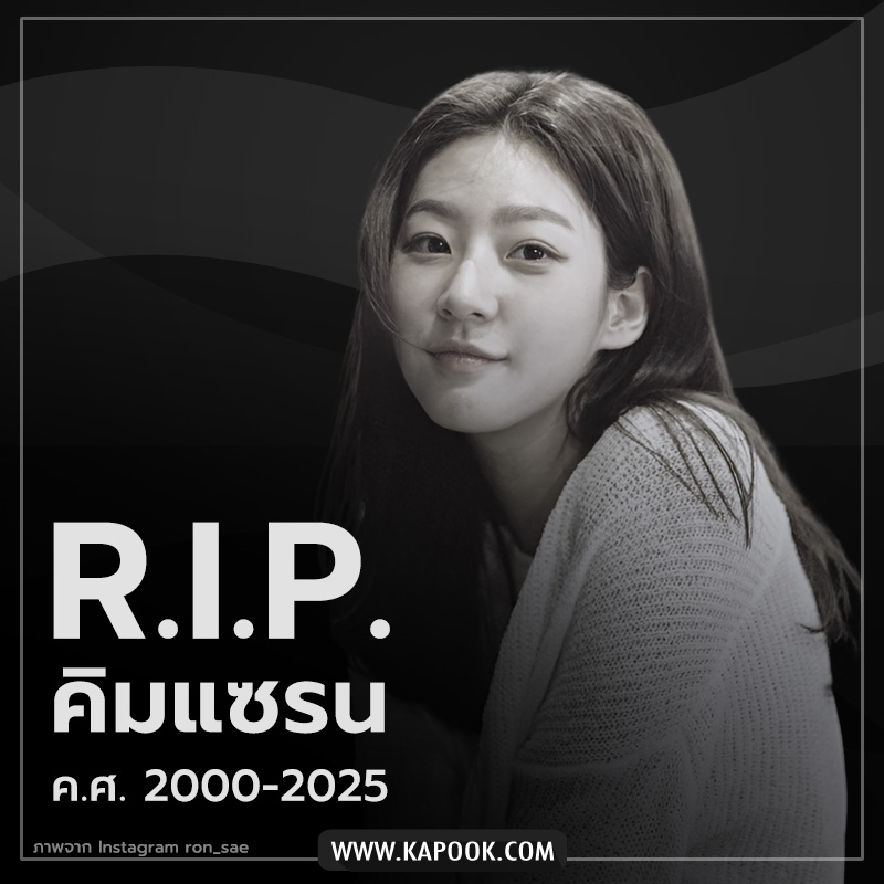 เพื่อนเผย คิมแซรน มีแผนเปิดคาเฟ่
