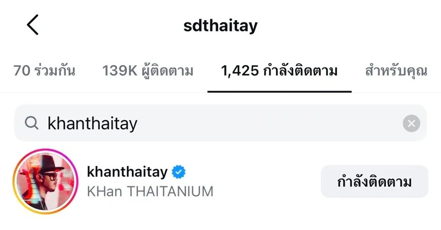 นานา ไรบีนา ขึ้นจอดำ เวย์ - เดย์ ไทยเทเนี่ยม อันฟอลฯ IG กัน