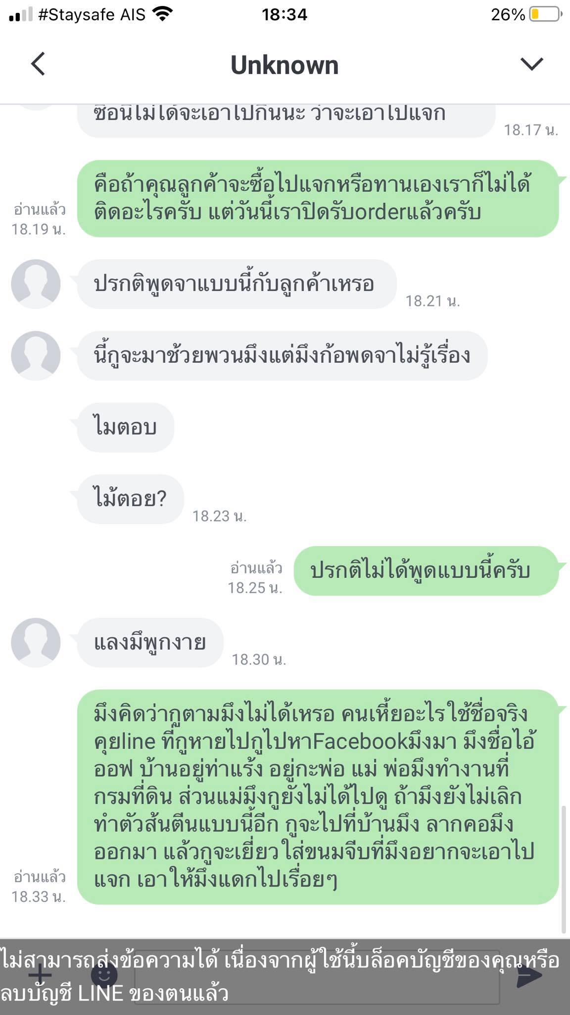 ลูกค้ากวนประสาท