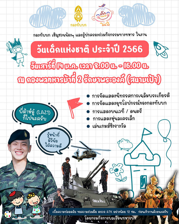 งานวันเด็กแห่งชาติ 2566