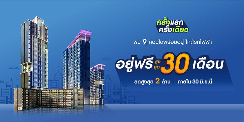 โปรโมชั่นคอนโดใหม่ พร็อพเพอร์ตี้ เพอร์เฟค