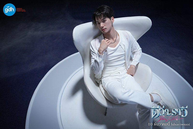 ดีว่าราวี ภาพตัวอย่าง