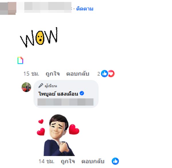 ครูไพบูลย์ แสงเดือน
