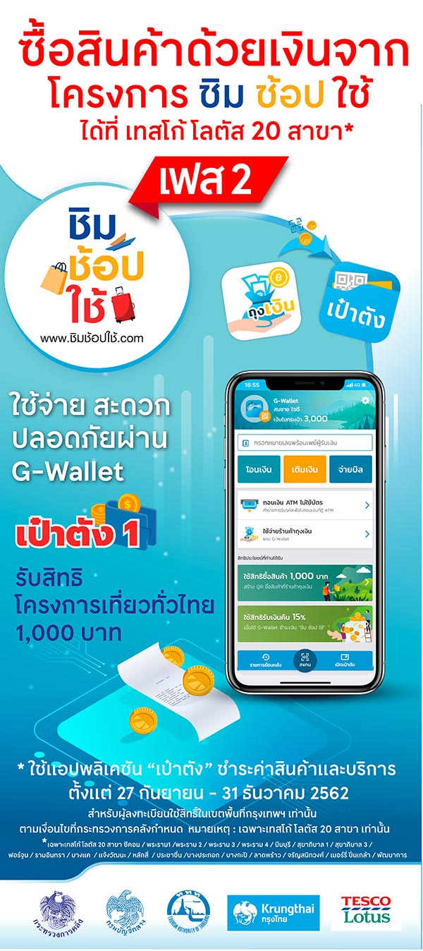 ชิมช้อปใช้