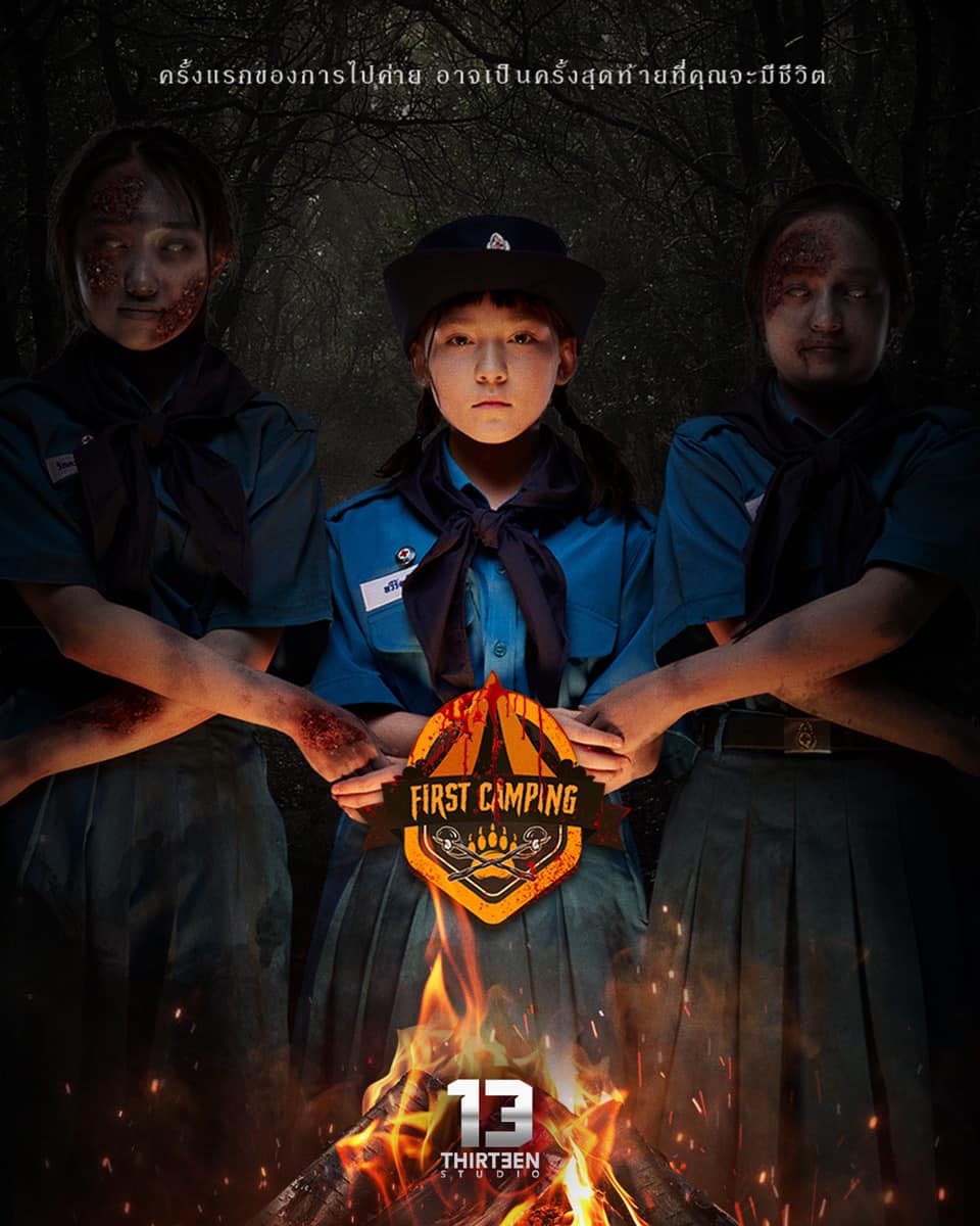 First Camping หนังสยองขวัญ ผีไทย