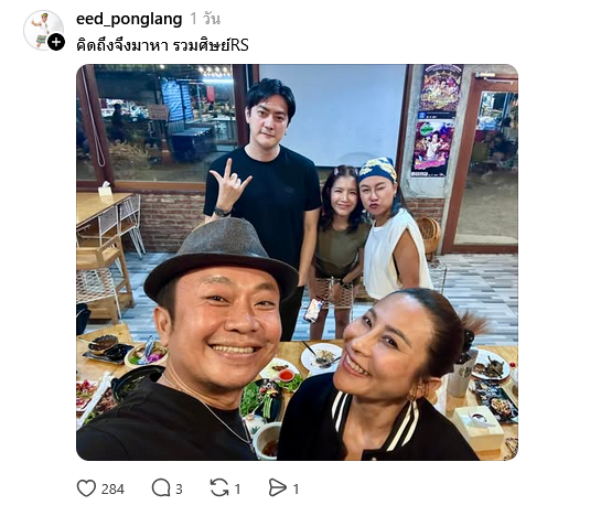 อี๊ด โปงลาง