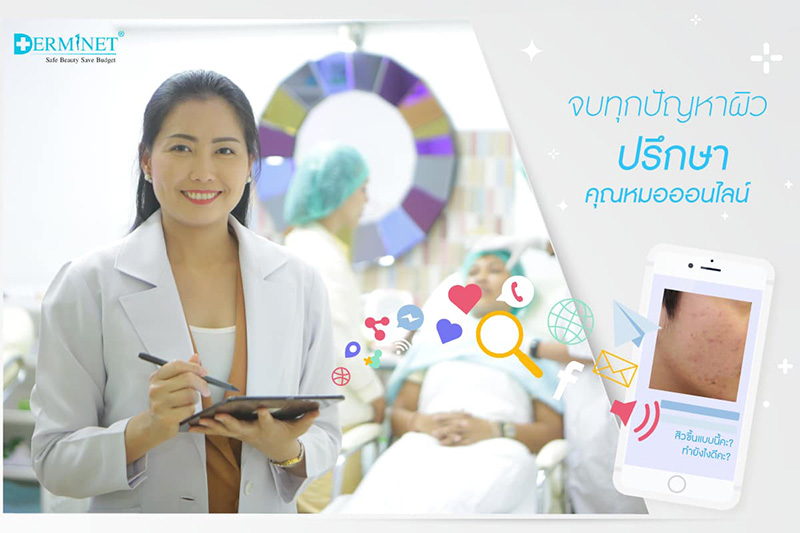 วิธีรักษาสิว