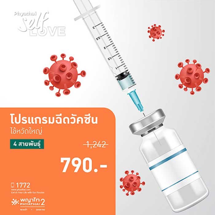 วัคซีนไข้หวัดใหญ่