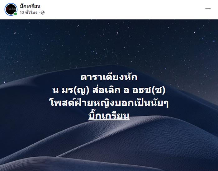 ดาราเตียงหัก