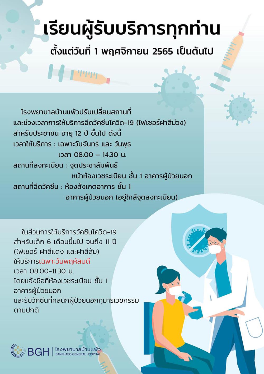 ฉีดวัคซีนโควิด