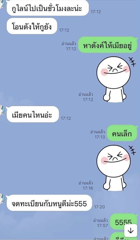 แฉนางงาม แย่งสามีชาวบ้าน