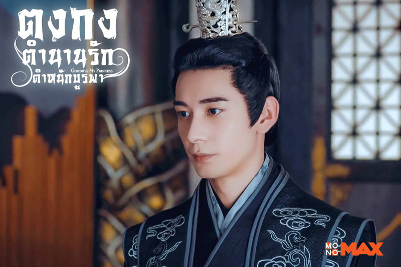 ซีรีส์จีนพระเอกร้าย สายแบด ตงกง ตำนานรักตำหนักบูรพา