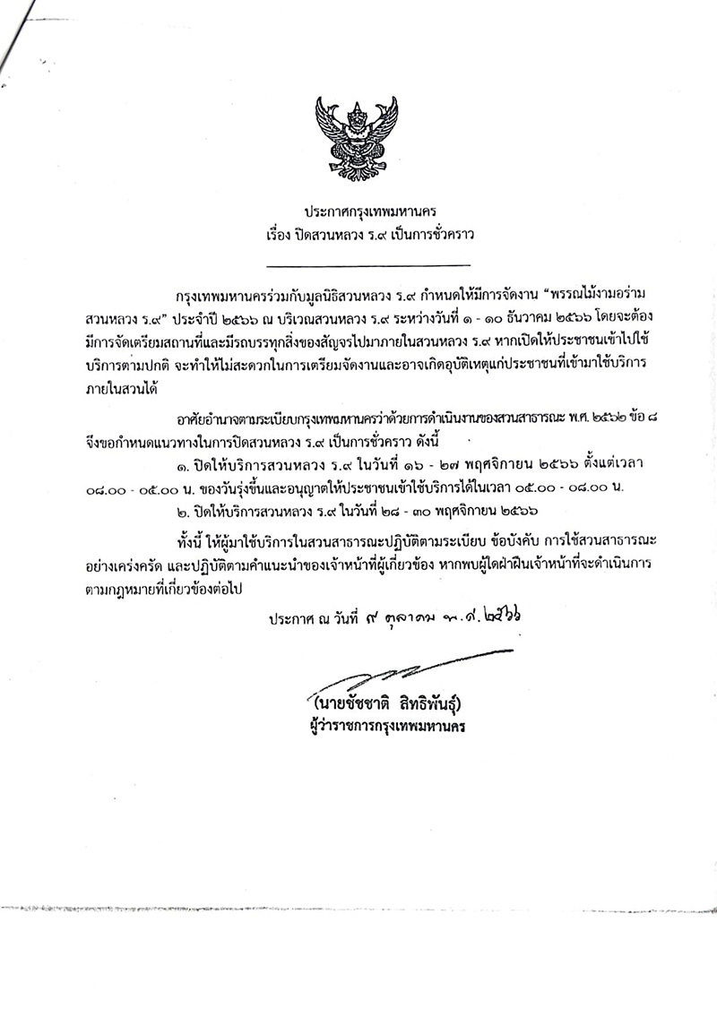 งานสวนหลวง ร.9 2566