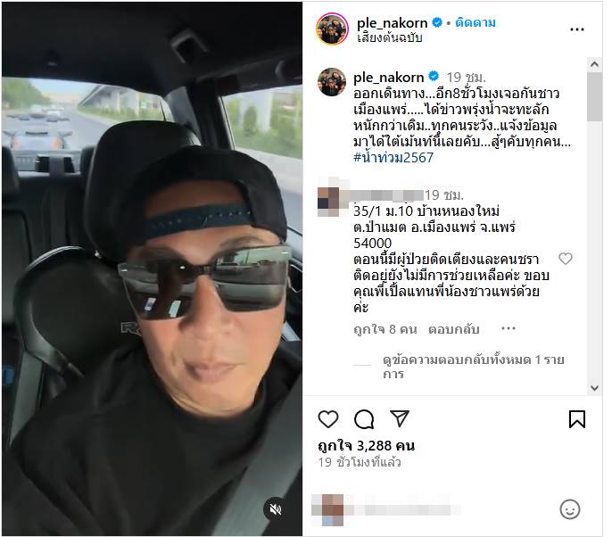 เปิ้ล นาคร