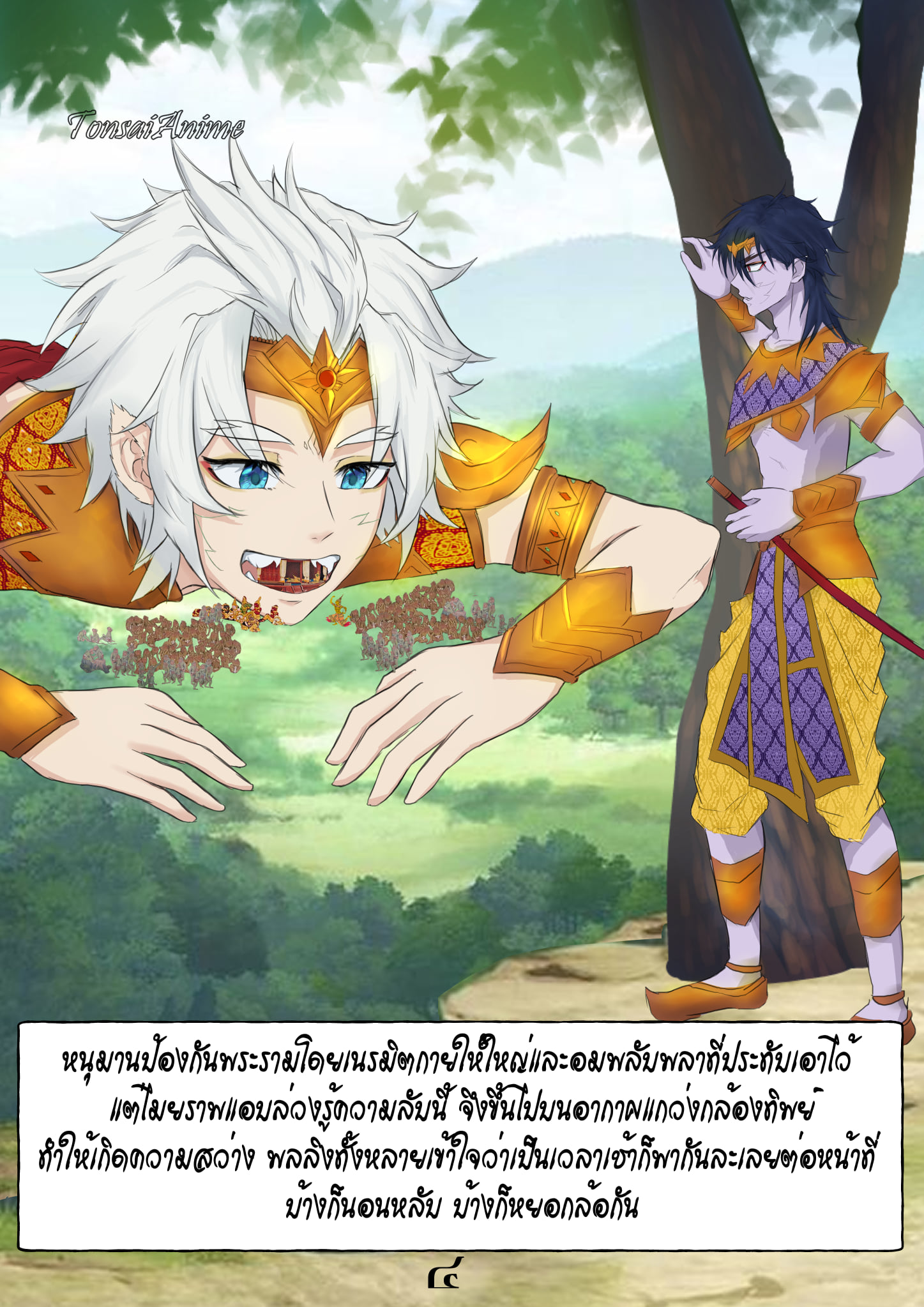 รามเกียรติ์
