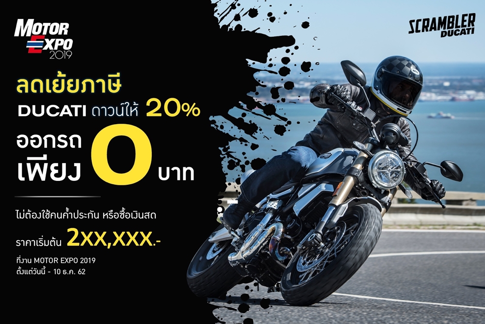 โปรโมชั่น motor expo 2019