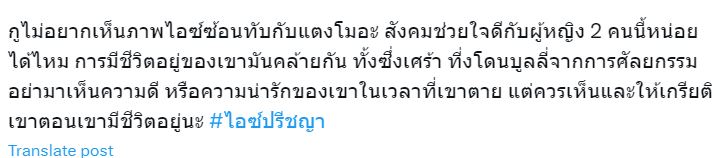 ไอซ์ ปรีชญา