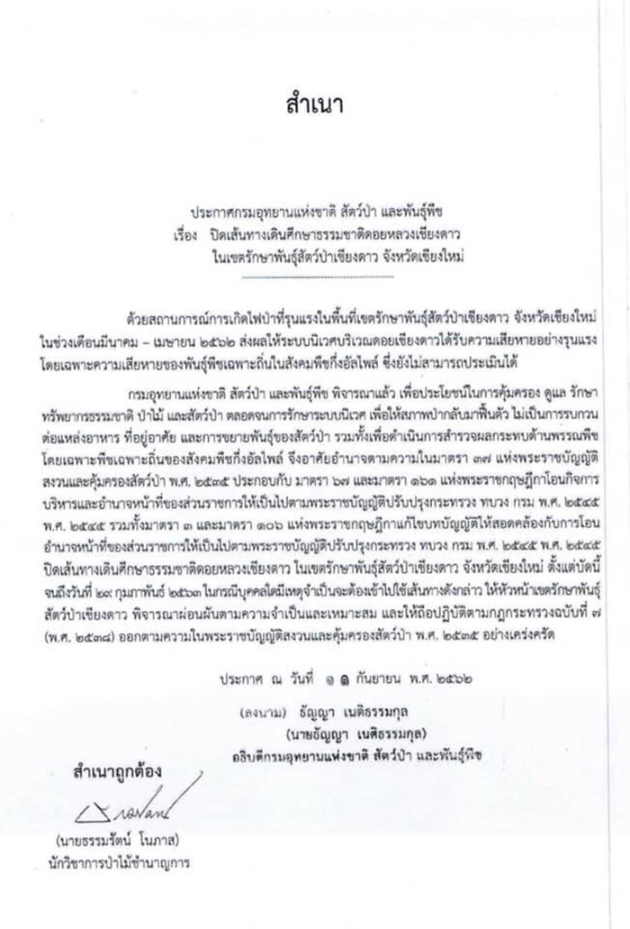 ดอยหลวงเชียงดาว