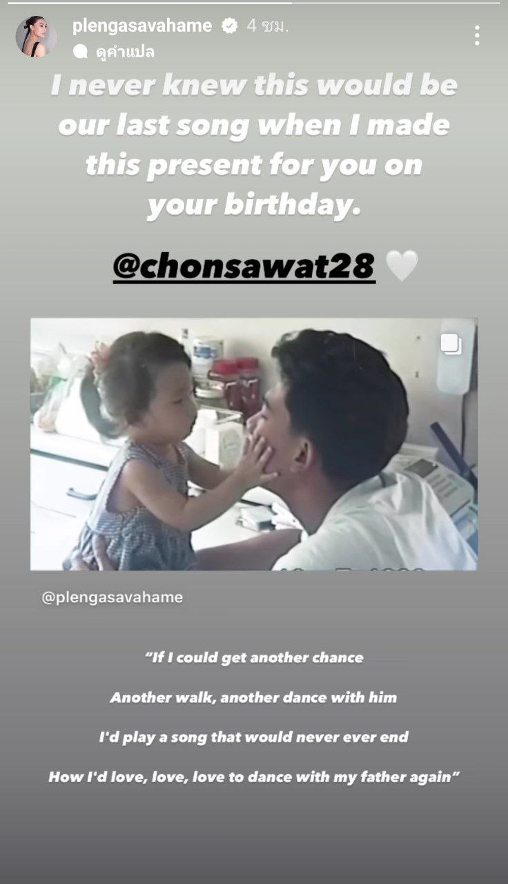  เอ๋ ชนม์สวัสดิ์