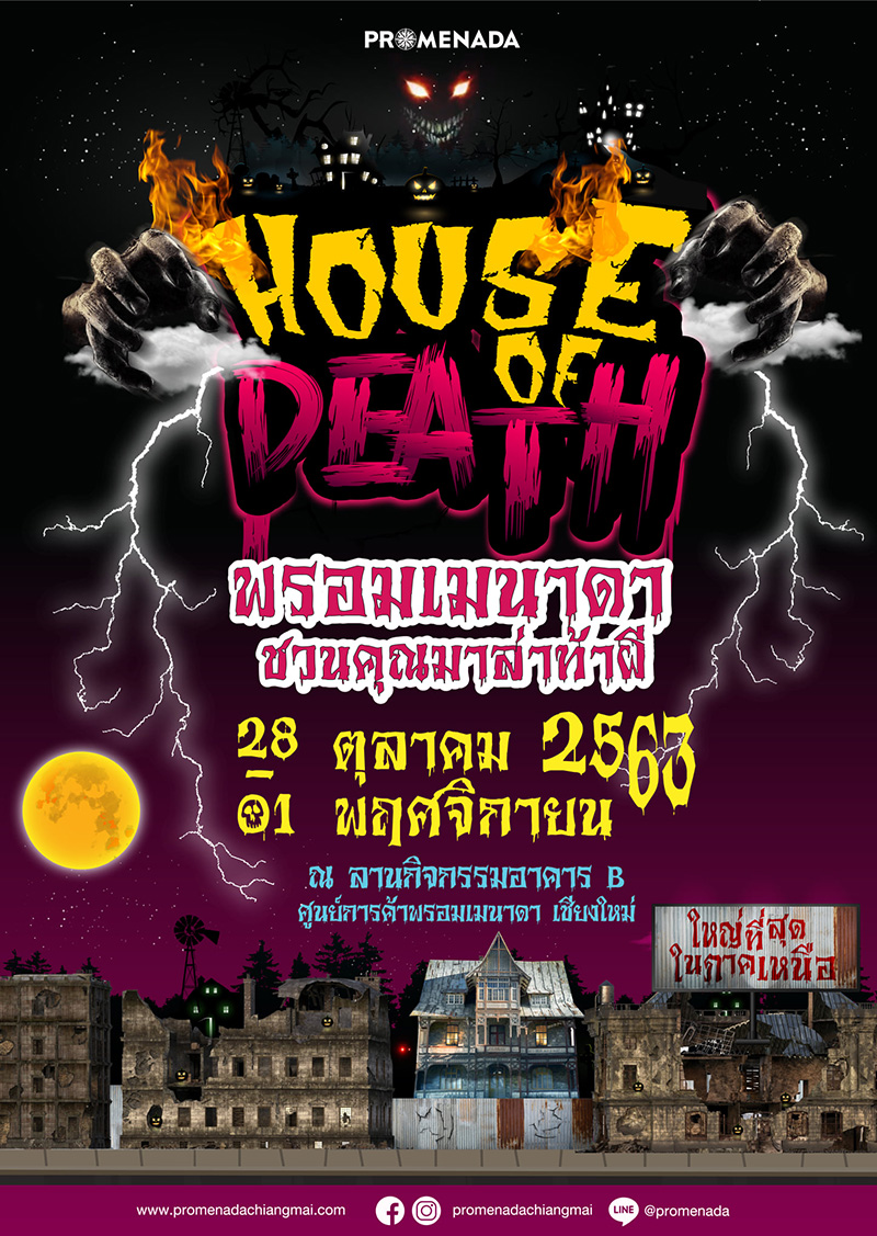 งานฮาโลวีน 2563