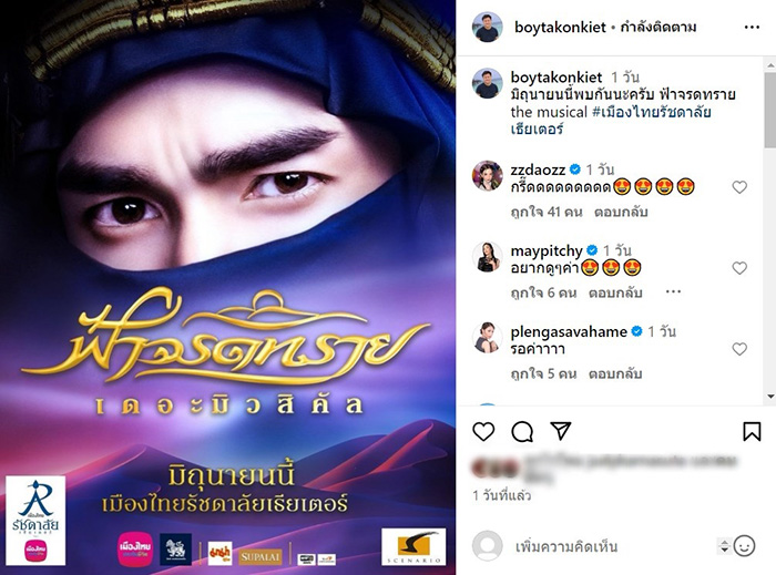 บอย ถกลเกียรติ