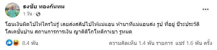 ปิงปอง ธงชัย