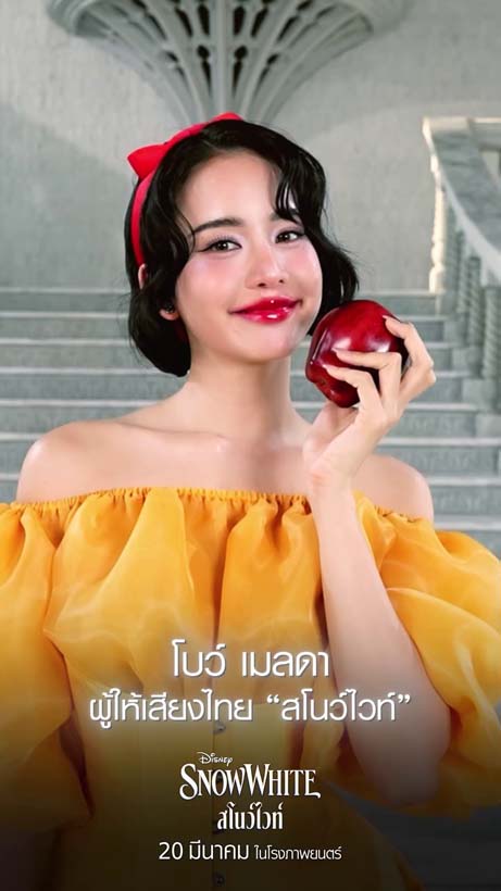 โบว์ เมลดา ประกบ นัท มีเรีย แปลงโฉมสโนว์ไวท์และราชินี ใน Disney's Snow White สโนว์ไวท์