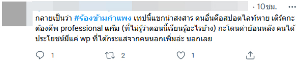 The Wall Song ร้องข้ามกำแพง