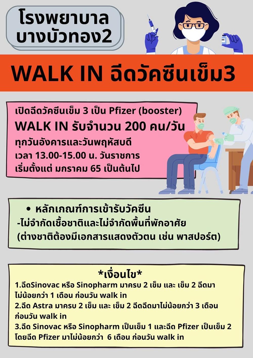 จองวัคซีนเข็ม 3