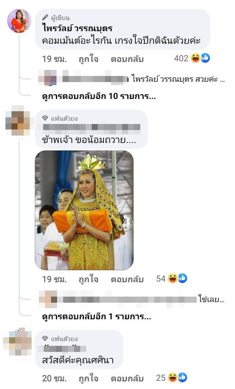 ไพรวัลย์ วรรณบุตร