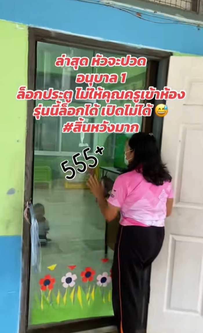 ครูอนุบาล