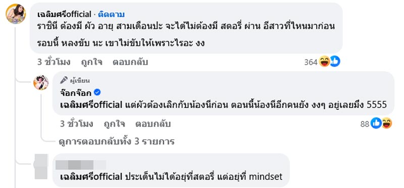 นิทาน ราชินีนักร้อง เปิดตัวรักใหม่กับ นายหลงติดหรู