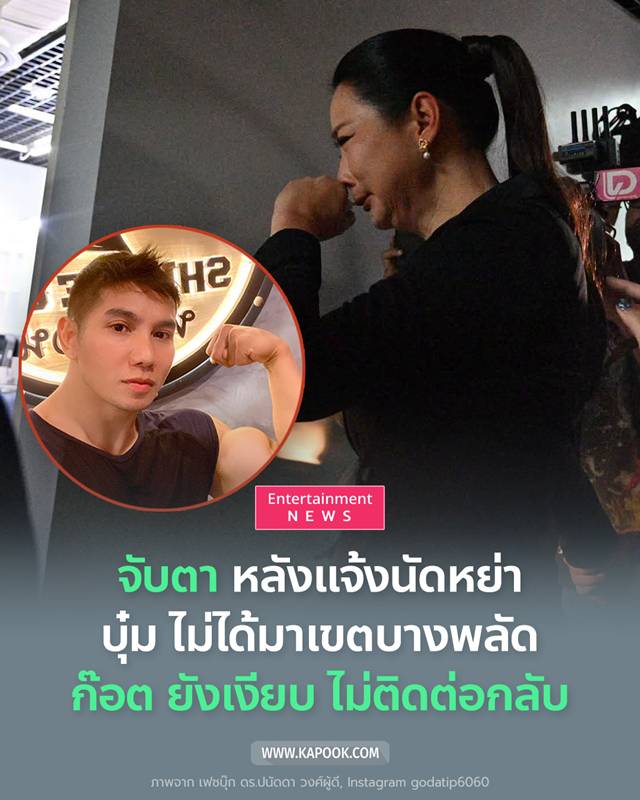 บุ๋ม ปนัดดา