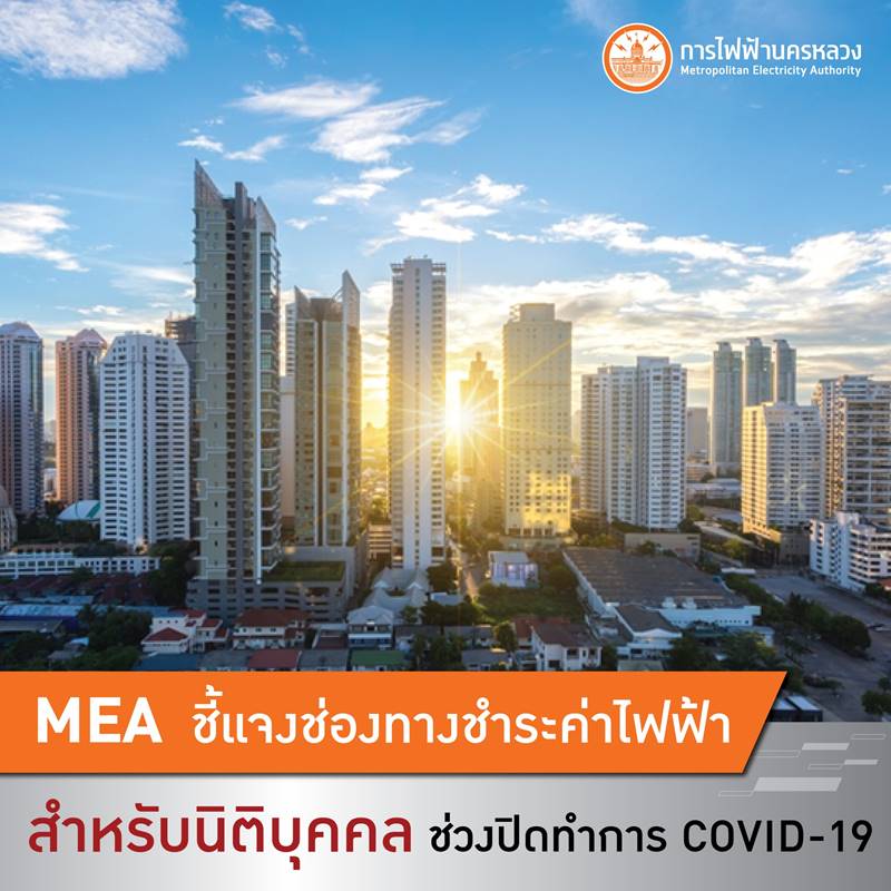 การไฟฟ้านครหลวง