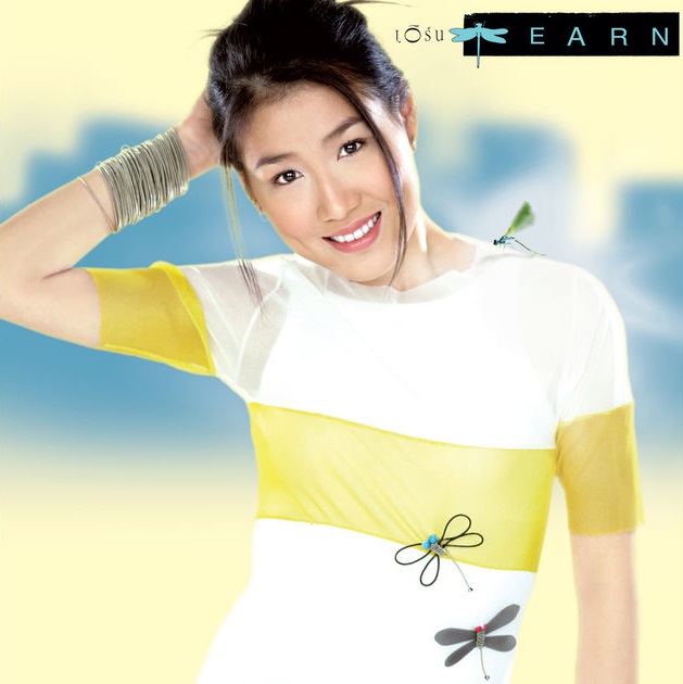 เอิร์น จิรวรรณ