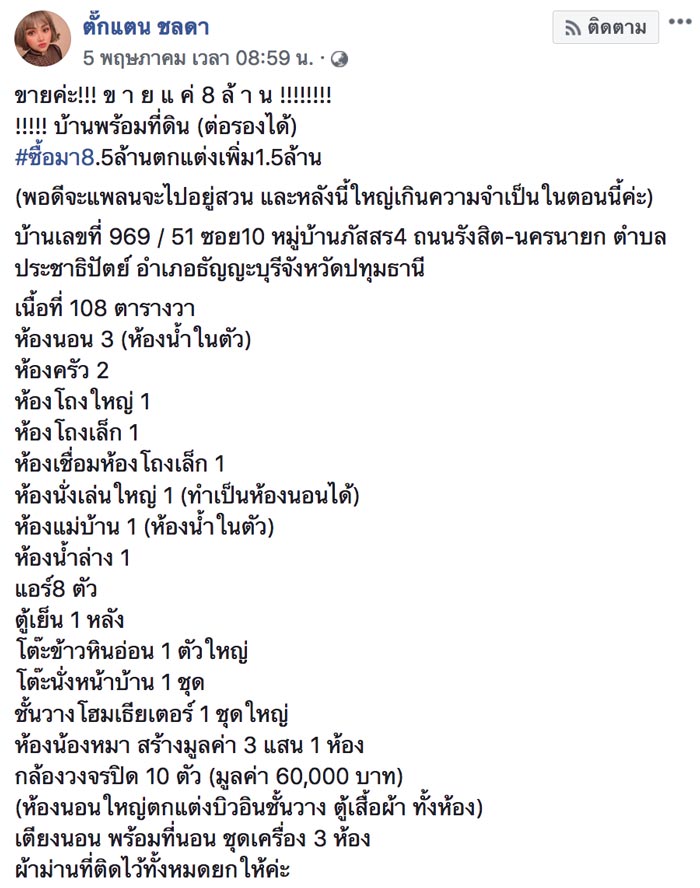 ตั๊กแตน ชลดา