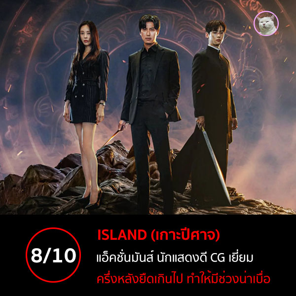 รีวิวซีรีส์