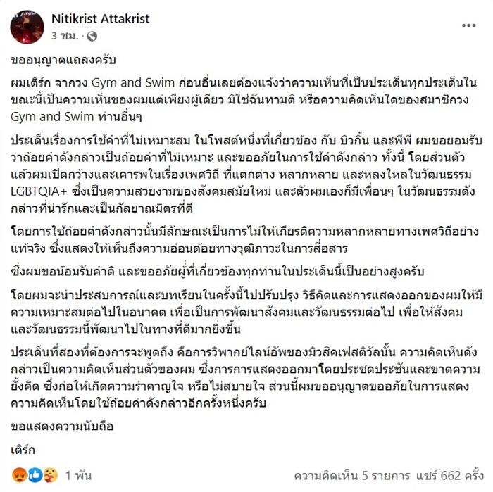 ดราม่าวง Gym and Swim