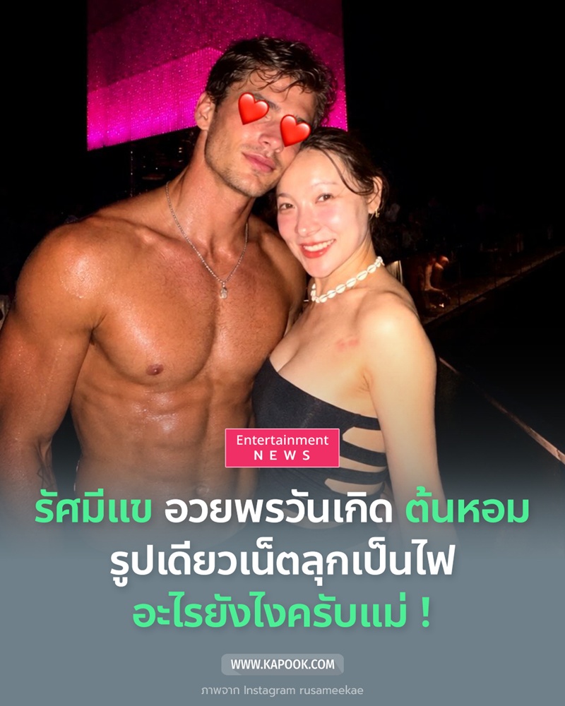 รัศมีแข ดีเจต้นหอม