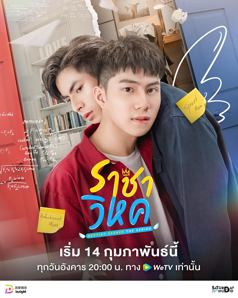 ราชาวิหค Destiny Seeker The Series