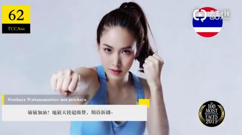 มิน พีชญา