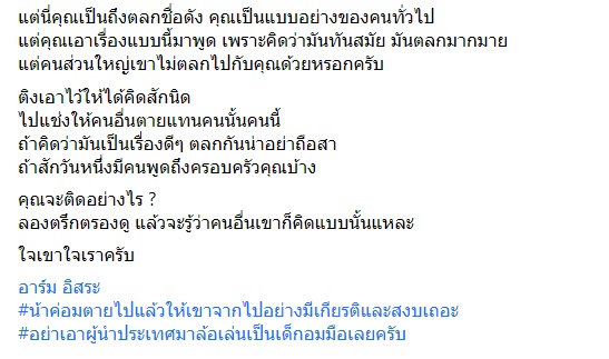 อาร์ม อิสระ