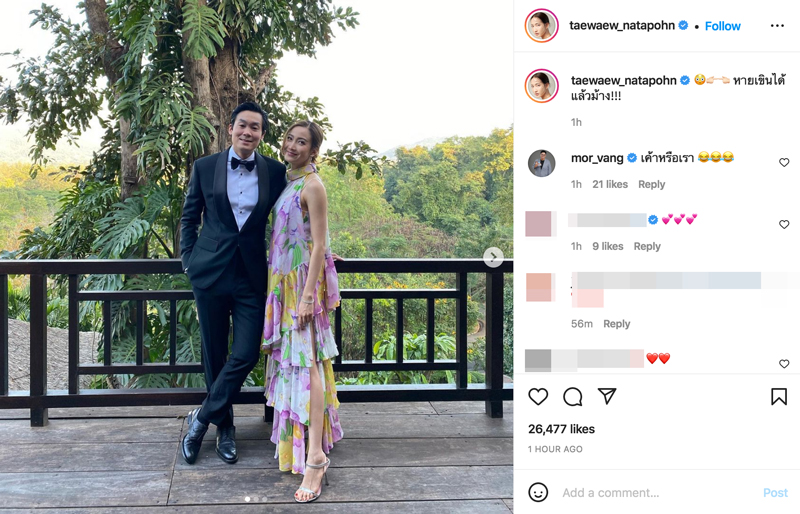 แต้ว ไฮโซณัย